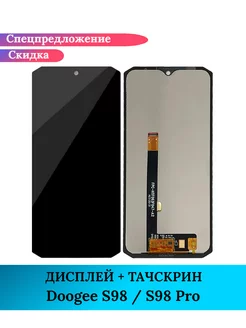 Дисплей для Doogee S98 S98 Pro в сборе с тачскрином GIDRA 228510042 купить за 2 850 ₽ в интернет-магазине Wildberries