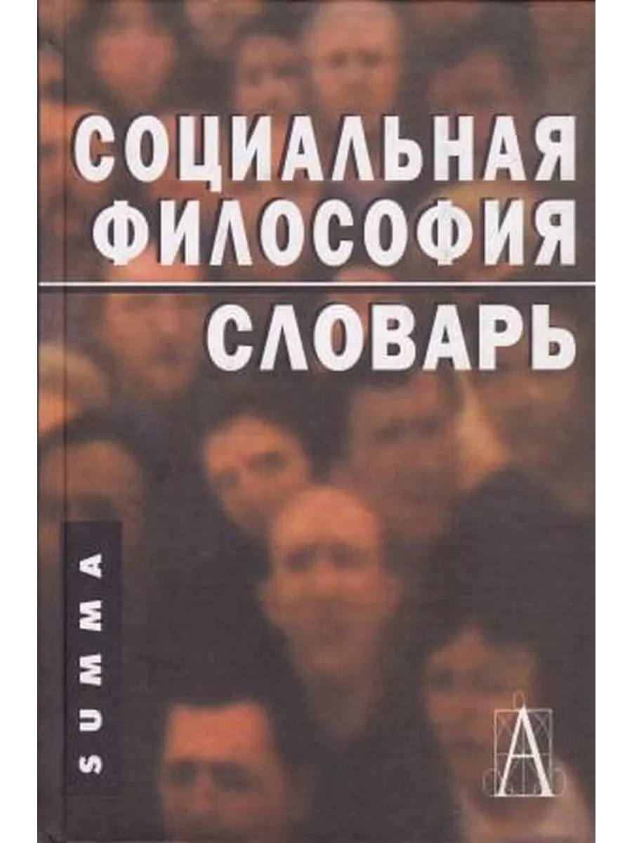 Словарь философских терминов