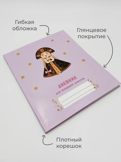 LISTOFF Дневник школьный 1-4 класс, гибкая обложка, фиолетовый, фото 2