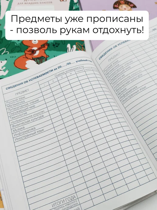 LISTOFF Дневник школьный 1-4 класс, гибкая обложка, фиолетовый, фото 3