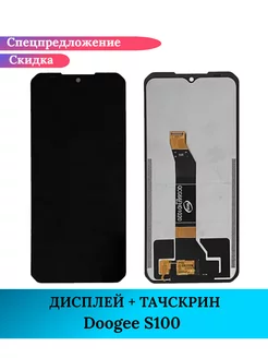 Дисплей для Doogee S100 в сборе с тачскрином GIDRA 228516077 купить за 2 962 ₽ в интернет-магазине Wildberries