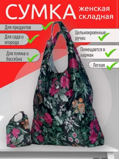 Сумка складная авоська Abril style 228516523 купить за 196 ₽ в интернет-магазине Wildberries