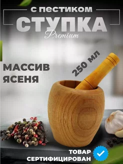 Ступка с пестиком для измельчения специй