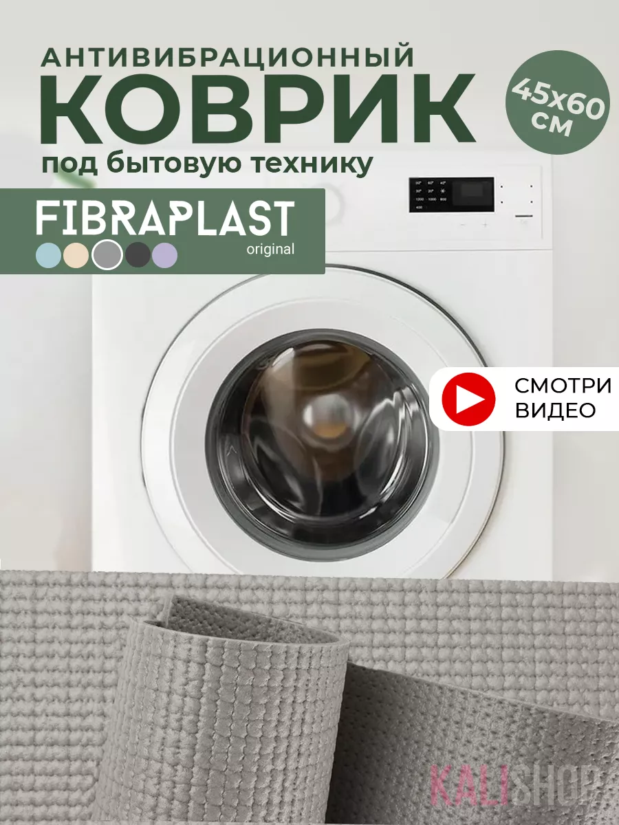 Антивибрационный коврик...
