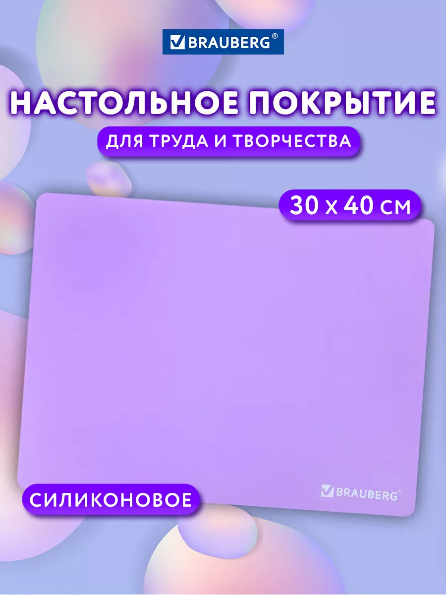 Клеенка, подложка настольная детская для труда, 30х40