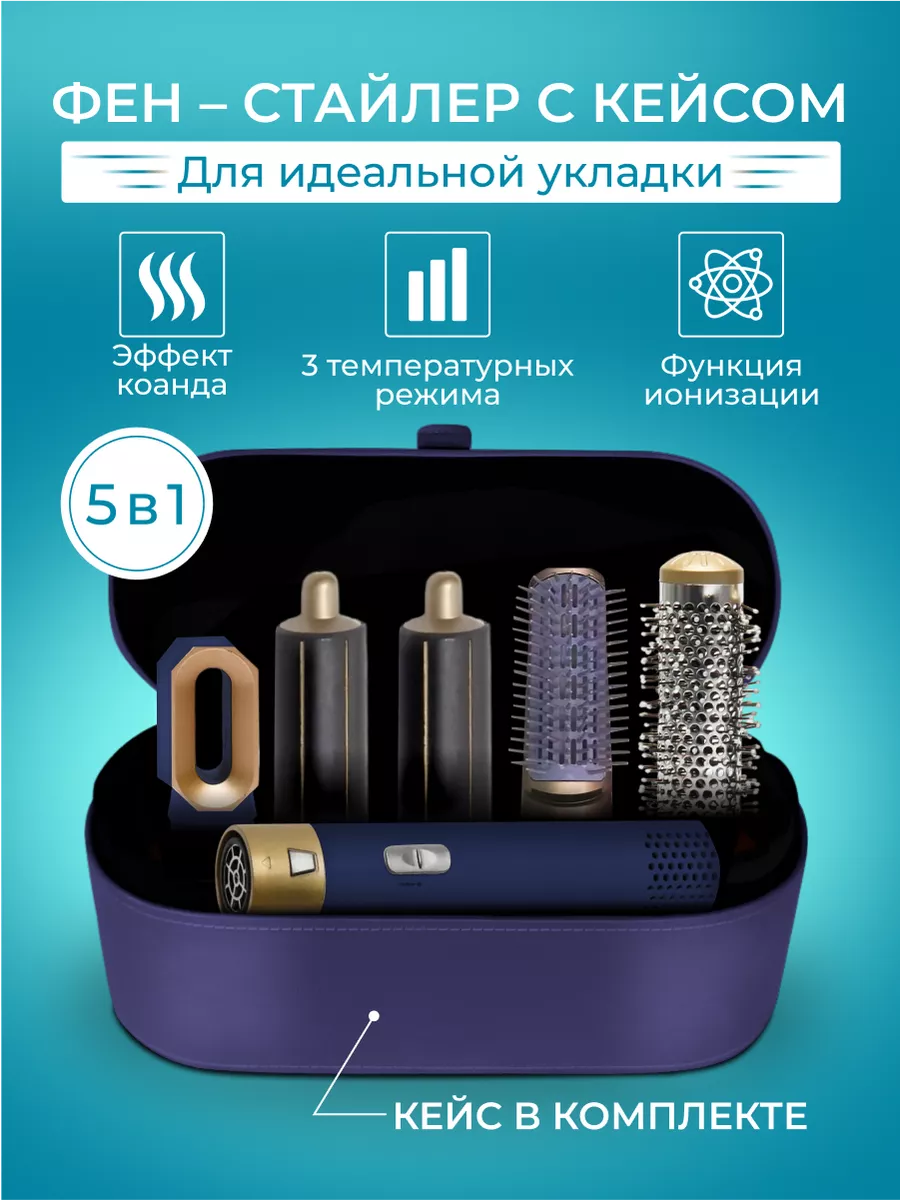 Фен для волос стайлер с...