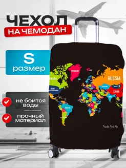 Чехол для чемодана S плотный