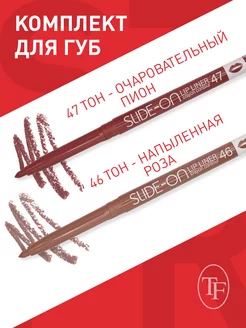 Набор карандашей контурных для губ "SLIDE-ON LIP LINER" TF Cosmetics 228519429 купить за 251 ₽ в интернет-магазине Wildberries