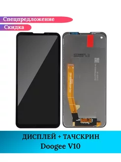 Дисплей для Doogee V10 в сборе с тачскрином GIDRA 228520283 купить за 2 437 ₽ в интернет-магазине Wildberries