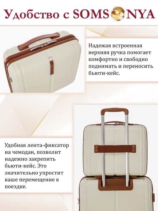 Somsonya Бьюти кейс ручная кладь ELITE AT, бежевый, фото 5