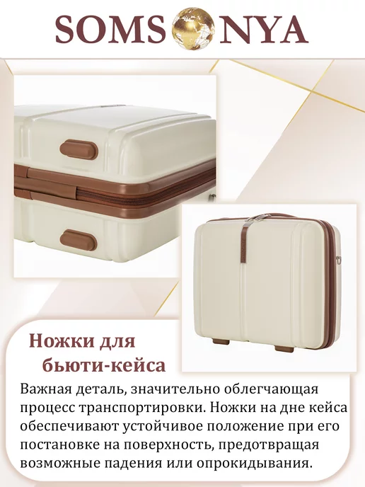 Somsonya Бьюти кейс ручная кладь ELITE AT, бежевый, фото 6