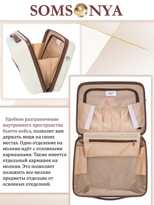 Somsonya Бьюти кейс ручная кладь ELITE AT, бежевый, фото 7