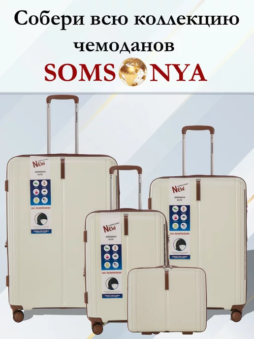 Somsonya Бьюти кейс ручная кладь ELITE AT, бежевый, фото 8