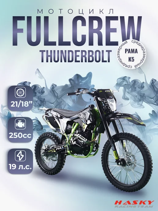 Full Crew Мотоцикл FullCrew Thunderbolt PR250 21 18, черный
