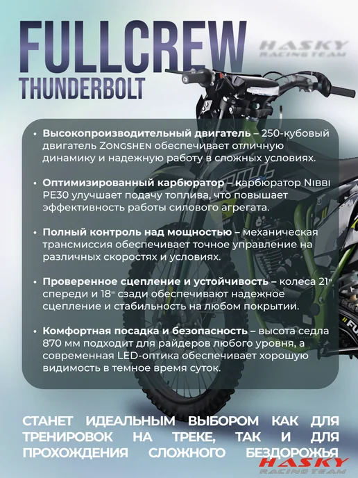 Full Crew Мотоцикл FullCrew Thunderbolt PR250 21 18, черный, фото 2