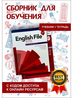 English File Elementary (4th Ed) Учебник, WB, код