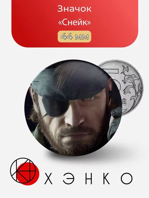 Снейк из metal gear solid 3
