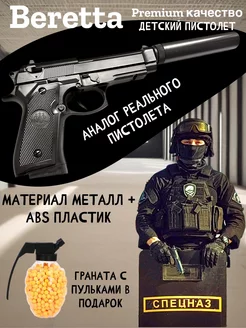 Пистолет с глушителем Beretta металлический детский