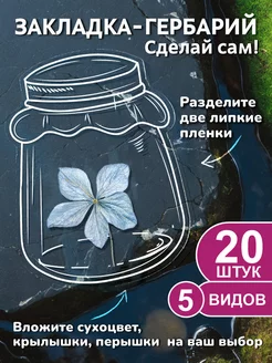 Закладка для книги гербарий Hello Shop 228549244 купить за 338 ₽ в интернет-магазине Wildberries