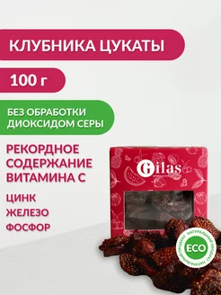 Клубника вяленая цукаты натуральная 100 гр