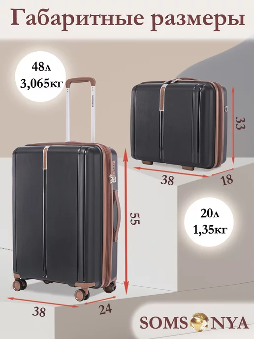 Somsonya Premium комплект чемодан и бьюти кейс Elite, черный, в упаковке 5,8 кг, фото 2