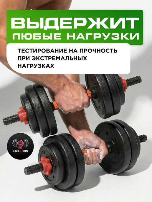 Блин-да-Гриф Гантели разборные 20 кг (2х10 кг) штанга трансформер, 20 кг, 10 кг, фото 3