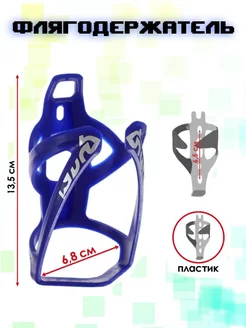 Флягодержатель для велосипеда универсальный
