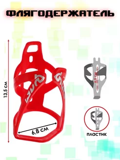 Флягодержатель для велосипеда универсальный