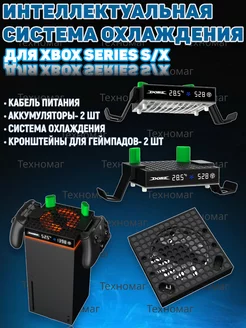 Интеллектуальная система охлаждения для Xbox series S X