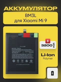 Аккумулятор для Xiaomi Mi 9 3200 мач Filling Capacity