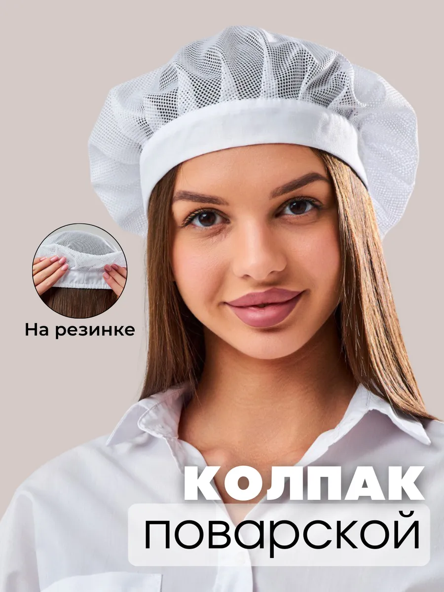 Колпак на резинке...