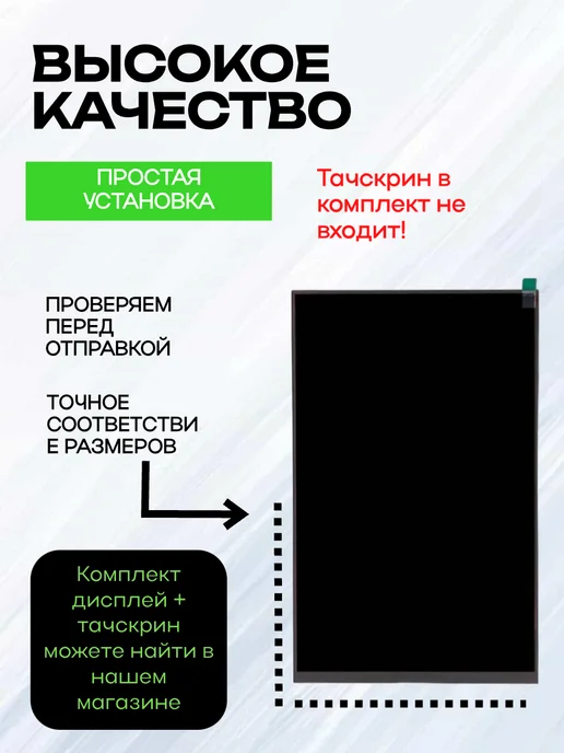 ORIGberry Дисплей для планшета Kenshi E28 LTE, вариант, фото 2