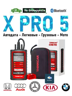 Автосканер Thinkdiag 2 x431 pro 5 для авто Thinkcar 228566493 купить за 22 422 ₽ в интернет-магазине Wildberries