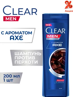 Шампунь Clear с ароматом Axe 200мл *1шт CLEAR 228569577 купить за 209 ₽ в интернет-магазине Wildberries