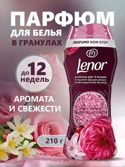 Парфюм для белья гранулы Ленор Ruby Jasmine Lenor 228570128 купить за 669 ₽ в интернет-магазине Wildberries