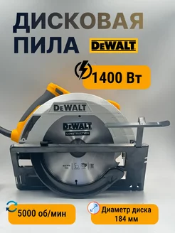 Циркулярная пила сетевая DWE575