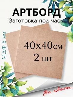 Артборд заготовка квадратная 40х40