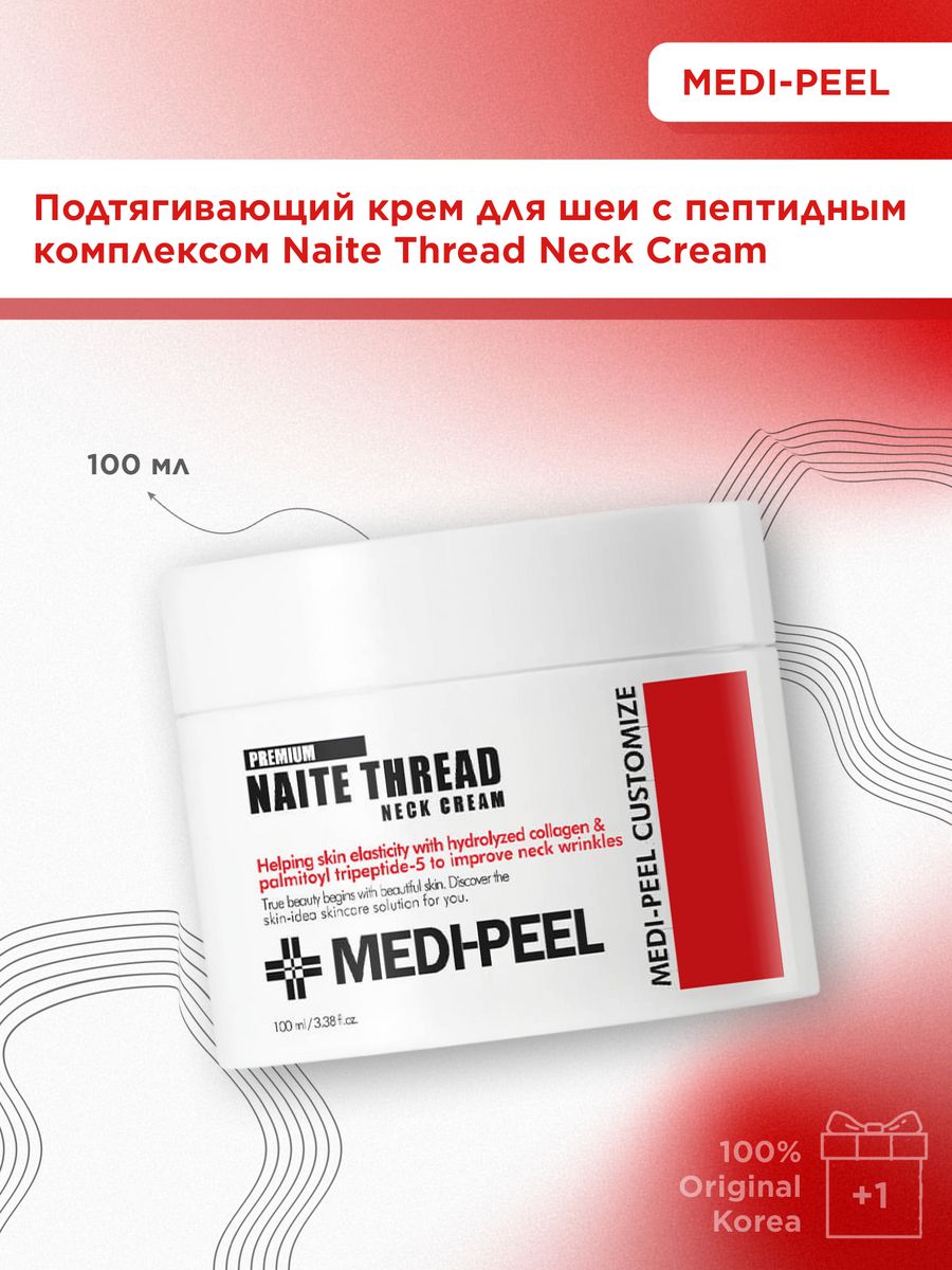 Collagen naite thread neck cream medi peel. Medi Peel крем для шеи. Medi Peel Naite thread Neck Cream. Medi-Peel Naite thread Neck Cream 2.0. Medi-Peel Premium Peptide Naite 1000 shot Neck Stick (20g).