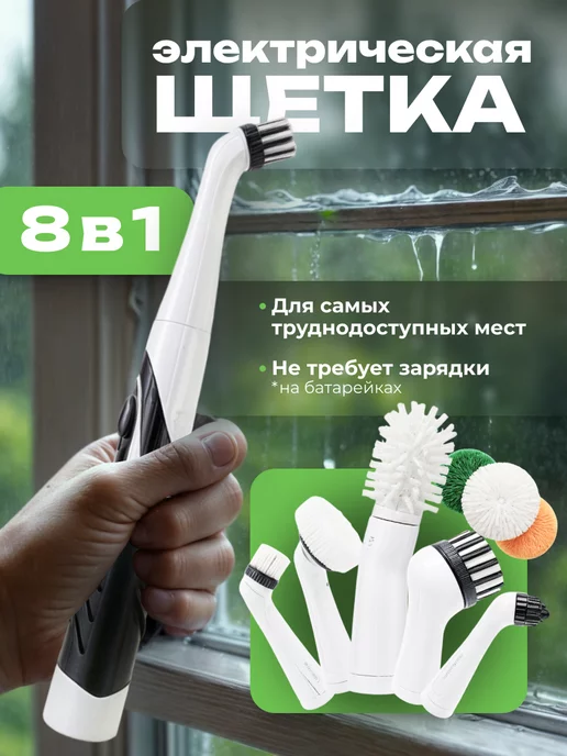 chit.store Щетка электрическая для уборки кухни и ванной