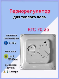 Терморегулятор RTC 70 228575242 купить за 511 ₽ в интернет-магазине Wildberries