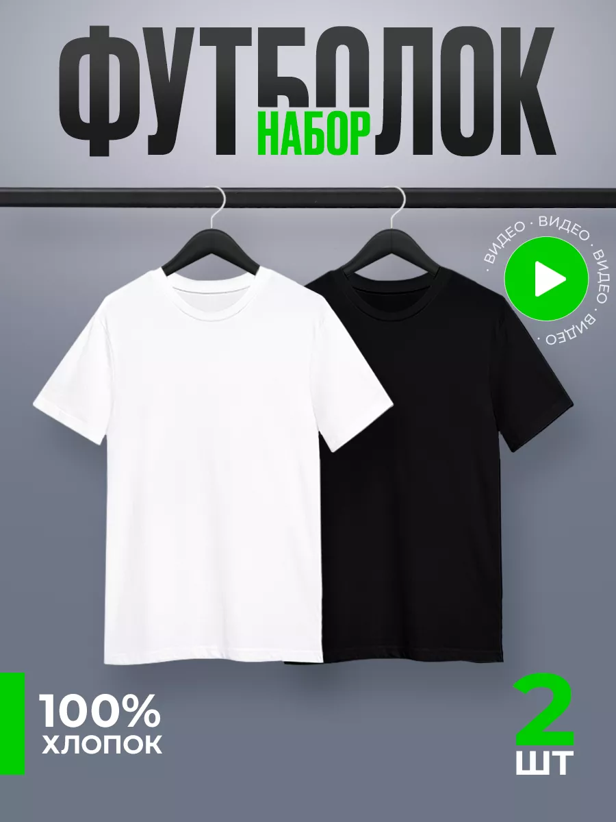 Набор футболок 2шт базовые...
