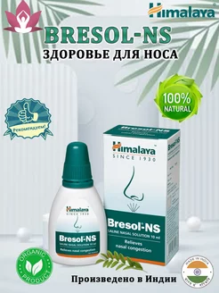 Капли для носа Бресол Bresol-NS 10 мл