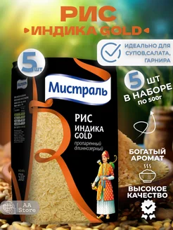 Рис для плова золотой индика Gold 5шт по 500г