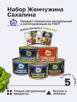 Набор "Жемчужина Сахалина", 5 банок Жемчужина Сахалина 228577971 купить за 712 ₽ в интернет-магазине Wildberries