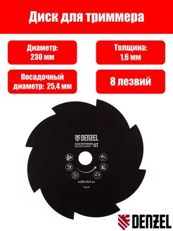 Диск для триммера, 230 х 25.4 мм