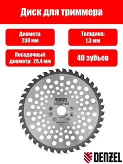 Диск для триммера, 230 х 25.4 мм