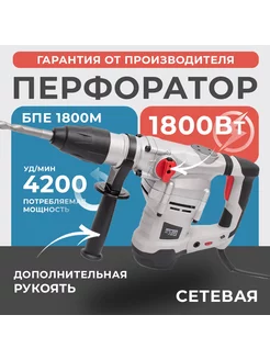 Перфоратор БПЕ 1800М 2 реж, 4200уд мин