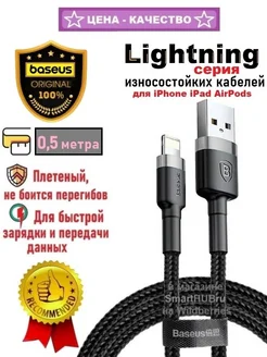 Кабель Lightning - USB для iPhone iPad Базеус, 0,5 метра