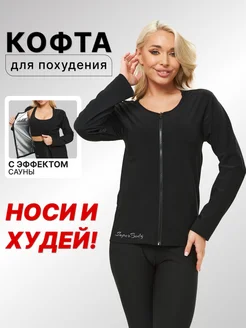 Футболка для похудения с эффектом сауны SuperBody 228582852 купить за 1 209 ₽ в интернет-магазине Wildberries