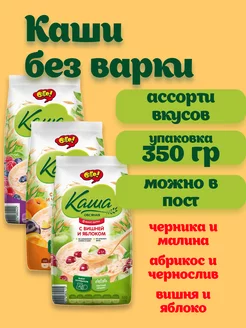 Каша без варки, 3шт.*350 гр